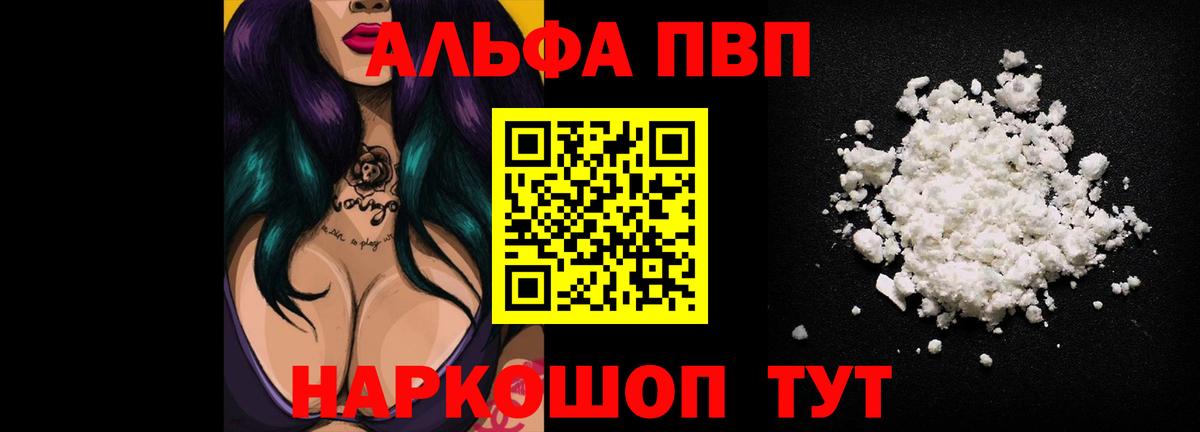 Геленджик  Альфа ПВП  Alfa_PVP кристаллы  Вход с VPN  Alpha PVP Соль  A-PVP Crystall 