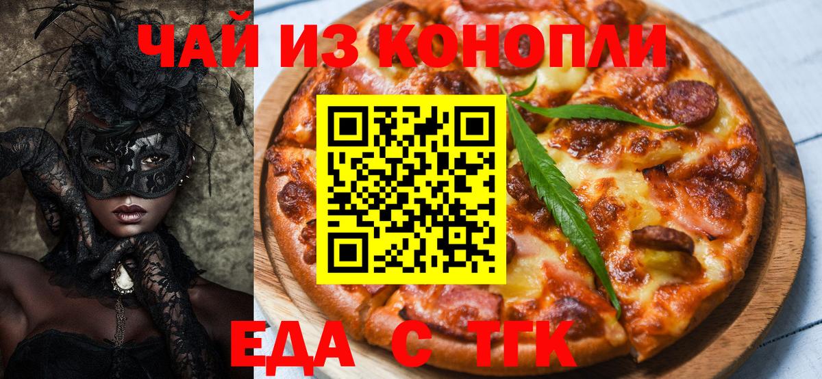 Cannafood марихуана  Вход с VPN  Геленджик 