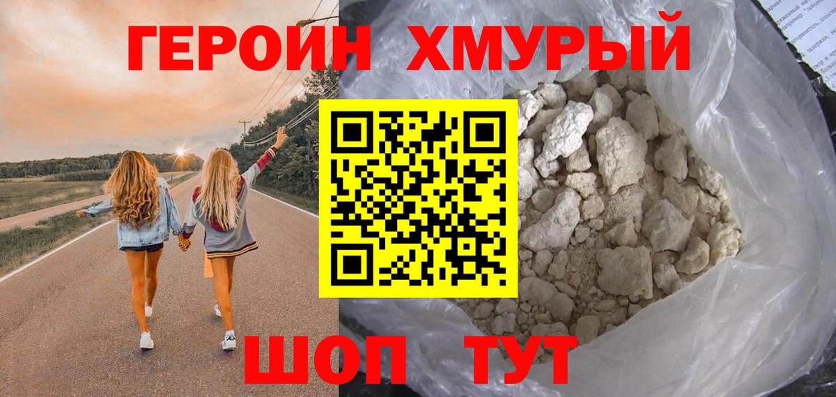 Героин белый Геленджик