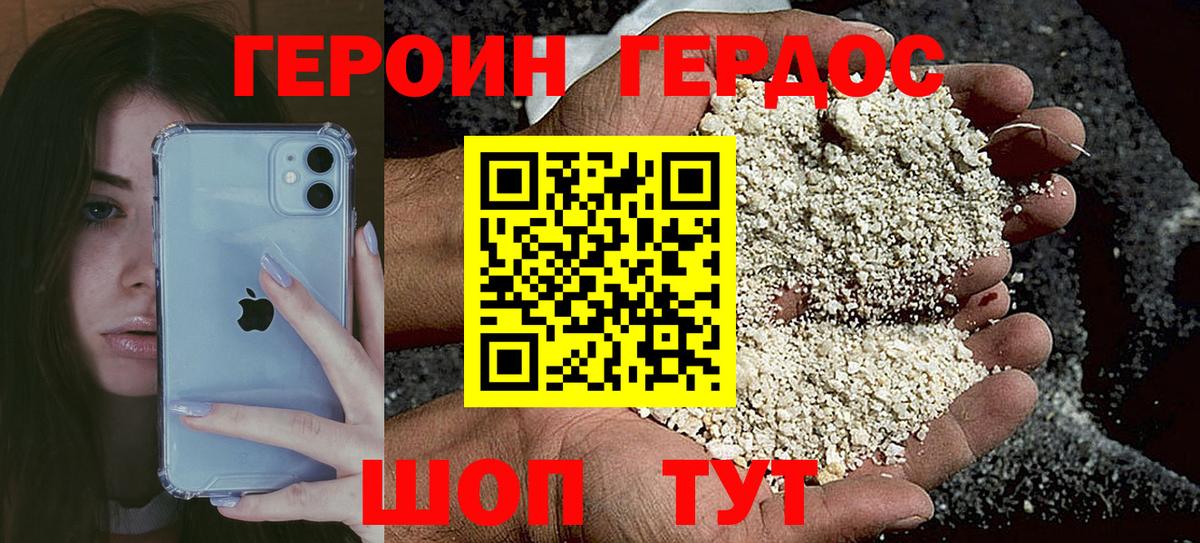 Геленджик  Героин хмурый  Вход с VPN 