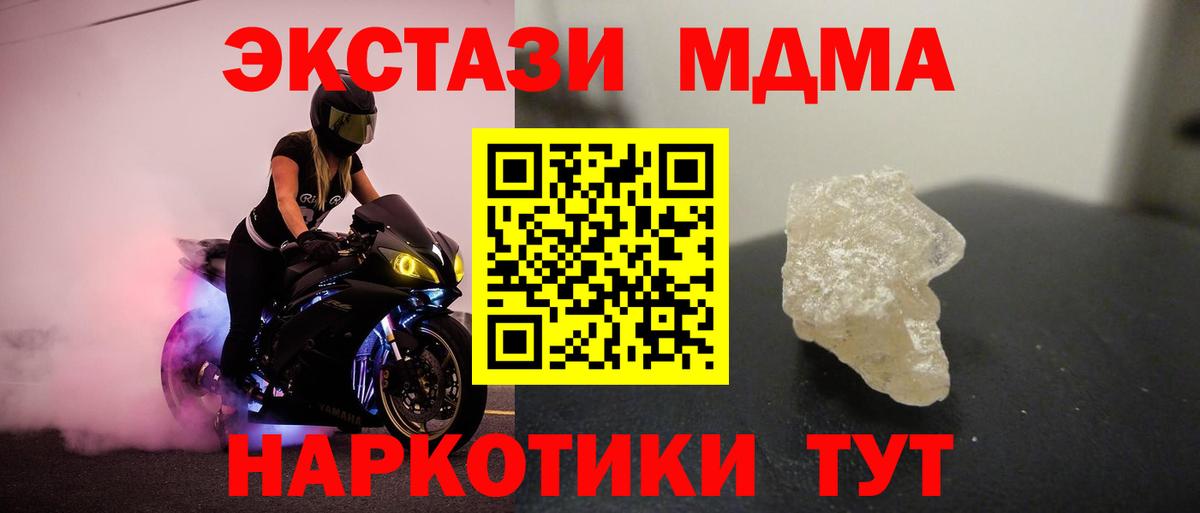 Геленджик  МДМА  Вход с VPN  MDMA молли 