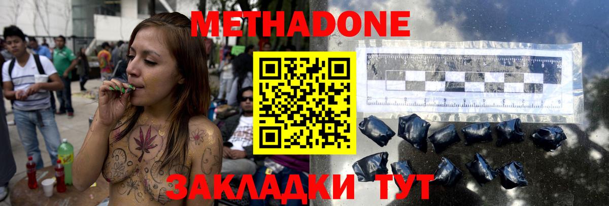 Метадон methadone  Метадон кристалл  Геленджик  Вход с VPN 
