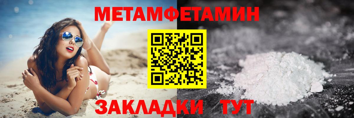 МЕТАМФЕТАМИН Methamphetamine Геленджик