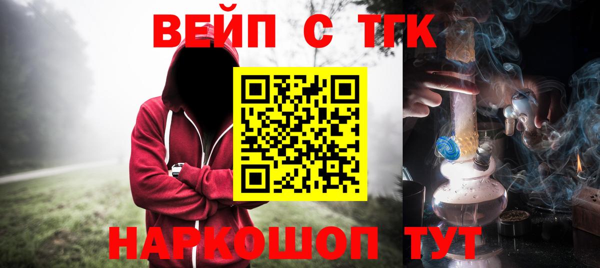 ТГК Wax  Вход с VPN  Дистиллят ТГК вейп с тгк  Геленджик 